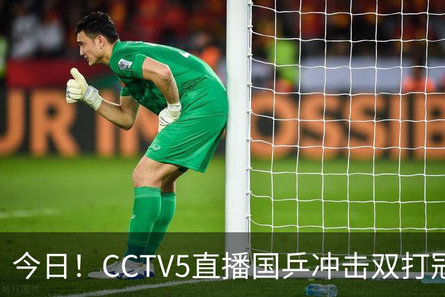 今日！CCTV5直播国乒冲击双打冠军，孙颖莎出战，张本美和VS早田希娜