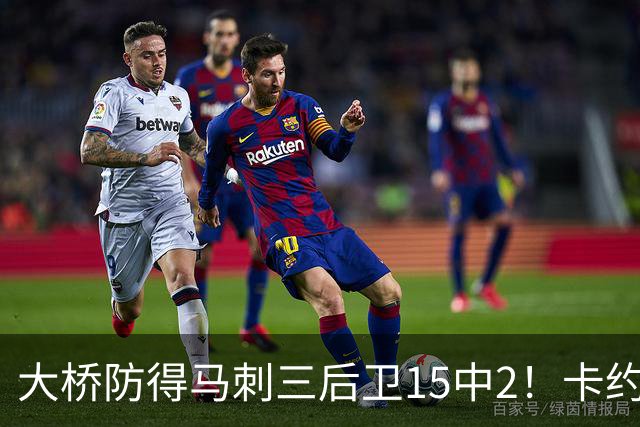 大桥防得马刺三后卫15中2！卡约：他的超级能力是不失去防守位置