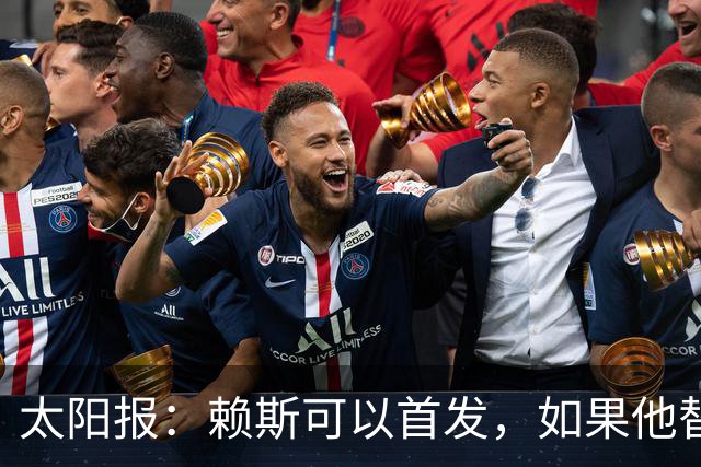 太阳报：赖斯可以首发，如果他替补的话梅努将会首发