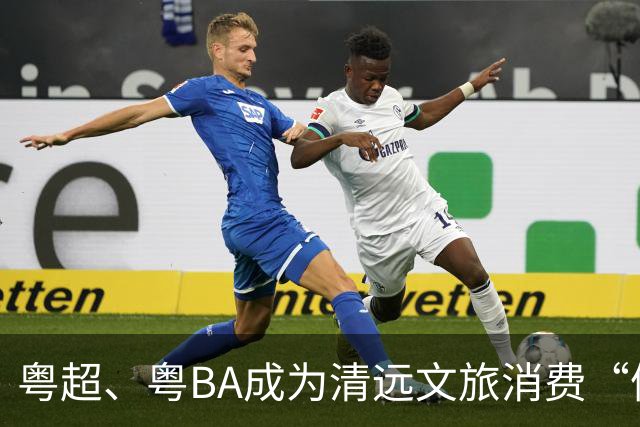 粤超、粤BA成为清远文旅消费“催化剂”