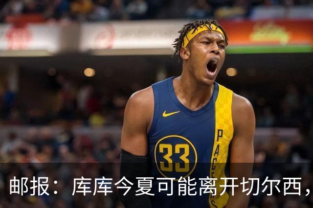 邮报：库库今夏可能离开切尔西，多名球员的未来有待阿隆索决定