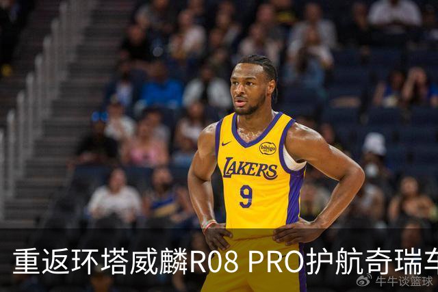 重返环塔威麟R08 PRO护航奇瑞车队征战新疆