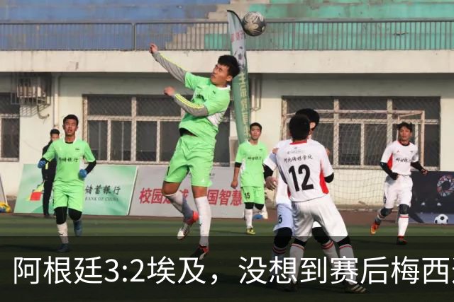 阿根廷3:2埃及，没想到赛后梅西这样说，直到70分钟再不能这样下去