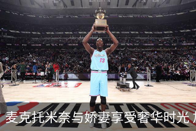 麦克托米奈与娇妻享受奢华时光 加勒比海顶级胜地度假