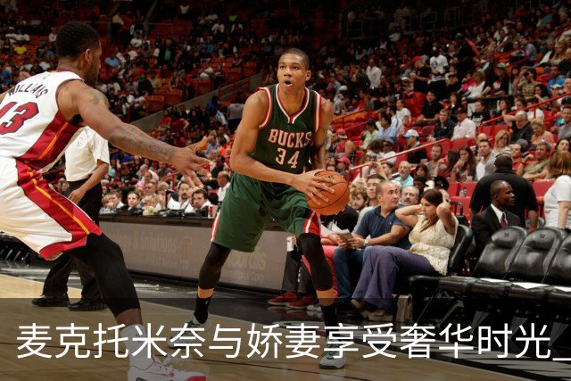 麦克托米奈与娇妻享受奢华时光 加勒比海顶级胜地度假