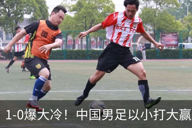 1-0爆大冷！中国男足以小打大赢了，等了整整七年，短短15天双杀沙特
