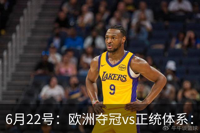 6月22号：欧洲夺冠vs正统体系：董路与孙继海，谁抢走了中国足球青训的话语权？