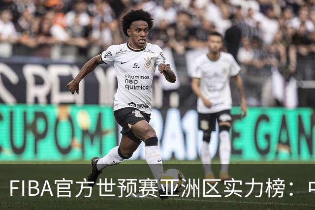 FIBA官方世预赛亚洲区实力榜：中国男篮暴跌至第8，日本升第三，澳大利亚第一