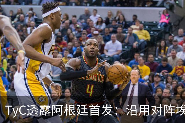 TyC透露阿根廷首发：沿用对阵埃及阵容，小蜘蛛、莫利纳或被调整